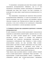 Diplomdarbs 'Уголовный процесс по делам о преступных деяниях несовершеннолетних', 82.