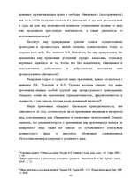 Diplomdarbs 'Уголовный процесс по делам о преступных деяниях несовершеннолетних', 83.