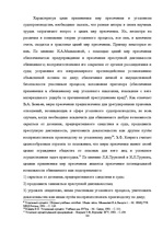 Diplomdarbs 'Уголовный процесс по делам о преступных деяниях несовершеннолетних', 84.