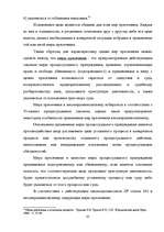 Diplomdarbs 'Уголовный процесс по делам о преступных деяниях несовершеннолетних', 85.