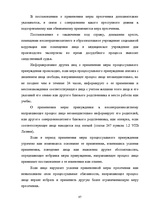 Diplomdarbs 'Уголовный процесс по делам о преступных деяниях несовершеннолетних', 87.