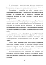 Diplomdarbs 'Уголовный процесс по делам о преступных деяниях несовершеннолетних', 87.