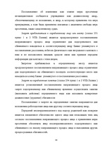 Diplomdarbs 'Уголовный процесс по делам о преступных деяниях несовершеннолетних', 88.