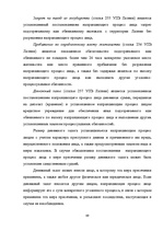 Diplomdarbs 'Уголовный процесс по делам о преступных деяниях несовершеннолетних', 89.