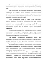 Diplomdarbs 'Уголовный процесс по делам о преступных деяниях несовершеннолетних', 90.