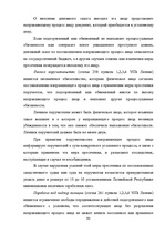 Diplomdarbs 'Уголовный процесс по делам о преступных деяниях несовершеннолетних', 90.