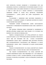 Diplomdarbs 'Уголовный процесс по делам о преступных деяниях несовершеннолетних', 91.