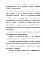 Diplomdarbs 'Уголовный процесс по делам о преступных деяниях несовершеннолетних', 92.