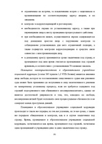 Diplomdarbs 'Уголовный процесс по делам о преступных деяниях несовершеннолетних', 93.