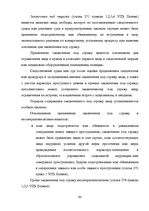 Diplomdarbs 'Уголовный процесс по делам о преступных деяниях несовершеннолетних', 94.