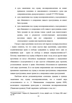 Diplomdarbs 'Уголовный процесс по делам о преступных деяниях несовершеннолетних', 95.