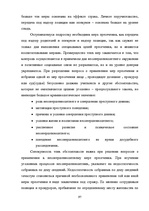 Diplomdarbs 'Уголовный процесс по делам о преступных деяниях несовершеннолетних', 97.
