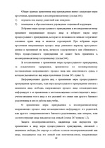 Diplomdarbs 'Уголовный процесс по делам о преступных деяниях несовершеннолетних', 99.