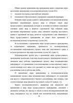 Diplomdarbs 'Уголовный процесс по делам о преступных деяниях несовершеннолетних', 99.