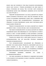 Diplomdarbs 'Уголовный процесс по делам о преступных деяниях несовершеннолетних', 100.