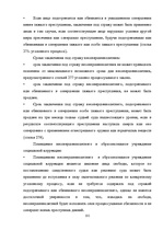 Diplomdarbs 'Уголовный процесс по делам о преступных деяниях несовершеннолетних', 101.