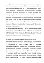 Diplomdarbs 'Уголовный процесс по делам о преступных деяниях несовершеннолетних', 102.