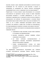 Diplomdarbs 'Уголовный процесс по делам о преступных деяниях несовершеннолетних', 103.