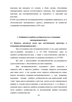 Diplomdarbs 'Уголовный процесс по делам о преступных деяниях несовершеннолетних', 108.