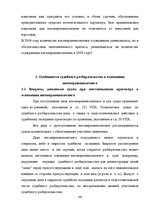 Diplomdarbs 'Уголовный процесс по делам о преступных деяниях несовершеннолетних', 108.