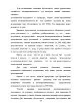 Diplomdarbs 'Уголовный процесс по делам о преступных деяниях несовершеннолетних', 109.
