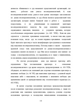 Diplomdarbs 'Уголовный процесс по делам о преступных деяниях несовершеннолетних', 110.