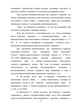 Diplomdarbs 'Уголовный процесс по делам о преступных деяниях несовершеннолетних', 111.