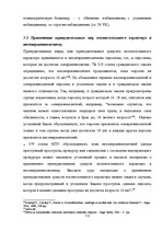 Diplomdarbs 'Уголовный процесс по делам о преступных деяниях несовершеннолетних', 112.