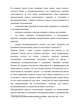Diplomdarbs 'Уголовный процесс по делам о преступных деяниях несовершеннолетних', 113.