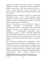 Diplomdarbs 'Уголовный процесс по делам о преступных деяниях несовершеннолетних', 114.