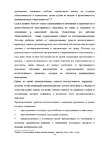 Diplomdarbs 'Уголовный процесс по делам о преступных деяниях несовершеннолетних', 115.