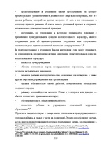 Diplomdarbs 'Уголовный процесс по делам о преступных деяниях несовершеннолетних', 116.