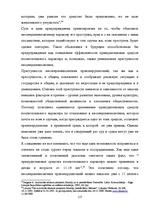 Diplomdarbs 'Уголовный процесс по делам о преступных деяниях несовершеннолетних', 117.