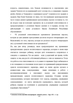 Diplomdarbs 'Уголовный процесс по делам о преступных деяниях несовершеннолетних', 118.