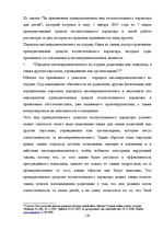 Diplomdarbs 'Уголовный процесс по делам о преступных деяниях несовершеннолетних', 119.
