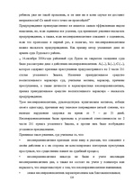 Diplomdarbs 'Уголовный процесс по делам о преступных деяниях несовершеннолетних', 120.