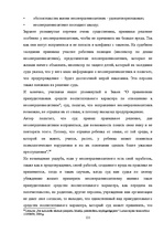 Diplomdarbs 'Уголовный процесс по делам о преступных деяниях несовершеннолетних', 121.