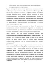 Diplomdarbs 'Уголовный процесс по делам о преступных деяниях несовершеннолетних', 121.