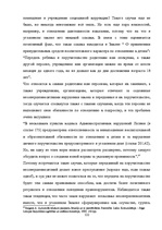 Diplomdarbs 'Уголовный процесс по делам о преступных деяниях несовершеннолетних', 122.