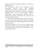 Diplomdarbs 'Уголовный процесс по делам о преступных деяниях несовершеннолетних', 125.