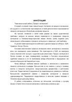 Diplomdarbs 'Vienošanās kriminālprocesā', 3.