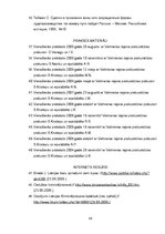 Diplomdarbs 'Vienošanās kriminālprocesā', 86.