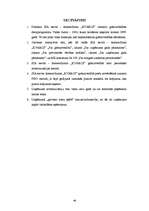 Referāts 'Prakses atskaite grāmatvedībā', 48.