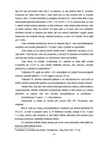 Diplomdarbs 'Kriminālatbildība par vardarbību ģimenē', 34.