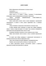 Diplomdarbs 'Kriminālatbildība par vardarbību ģimenē', 66.