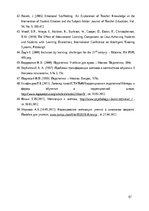 Diplomdarbs 'Mācīšanās motivācijas veidošanās pusaudžiem ar viegliem garīgās attīstības trauc', 67.