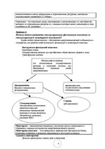 Konspekts 'Контрольная работа по экономике', 4.