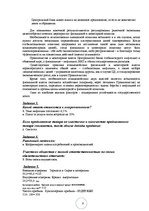 Konspekts 'Контрольная работа по экономике', 5.