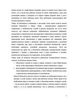 Referāts 'Права и обязанности работников государственной полиции ЛР', 3.