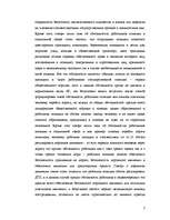 Referāts 'Права и обязанности работников государственной полиции ЛР', 7.